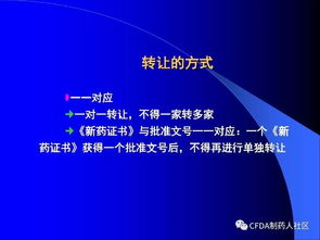 新版藥品技術轉讓規定核心解讀 深化審評審批制度改革，激發創新活力